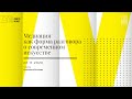 «Медиация как форма разговора о современном искусстве». Лекция Екатерины Бычковой