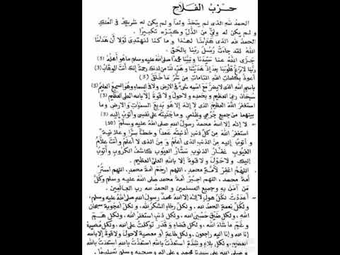 حزب الفلاح للإمام الجزولي