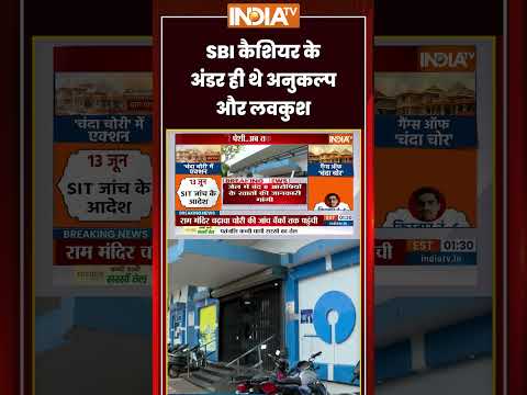 Ram Mandir Donation Scam | SBI Cashier के अंडर ही थे Anukalp और Luvkush | #tinnuyadav #ytshorts