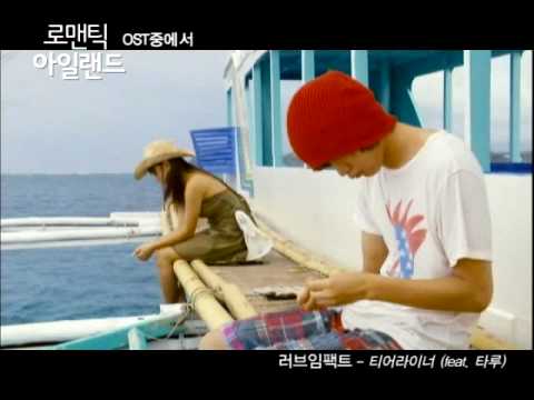 Tearliner (티어라이너) - 러브임팩트