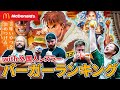 【マクドナルド】外国人(🇺🇸🇬🇧🇮🇹)レスラーが忖度なしでハンバーガーランキング作ってみた