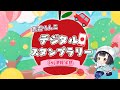 無料参加で豪華景品をゲット!冬の旅行は青森で決まり!『青森りんこin津軽半島デジタルスタンプラリー』