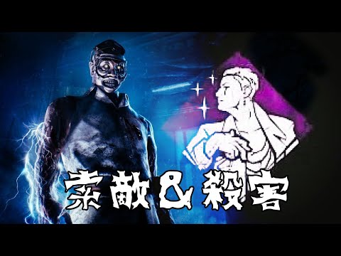 【DBD】スターに憧れてが最高に楽しいです【ゆっくり実況】