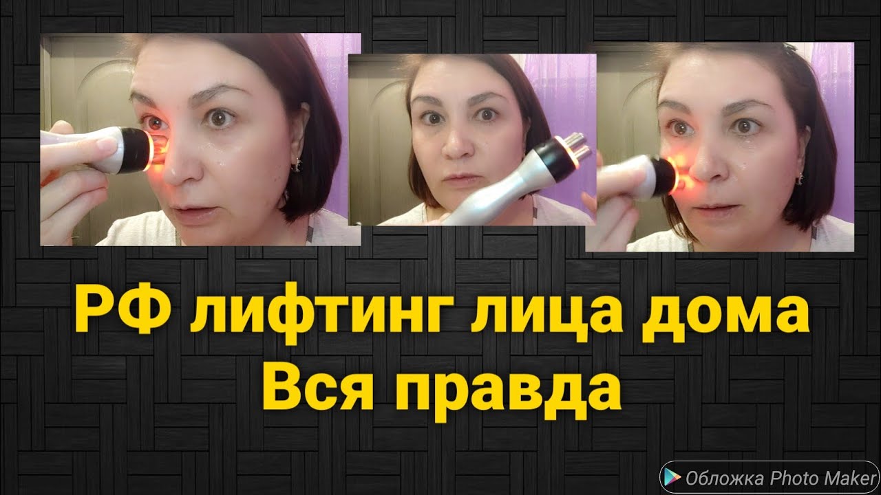 131.💥 RF- ЛИФТИНГ ЛИЦА ДОМА 💥 Стираем морщины❗ AliExpress ❗ Выгодная покупка 👍 Смотреть до конца 🔥