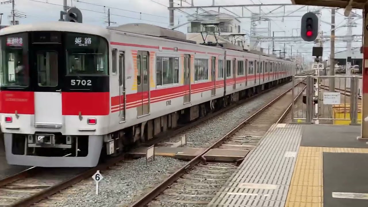 山陽5000系5702f(リニューアル車Sic-vvvf)発着集　東二見、山陽明石駅