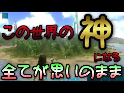 Ark モバイル チート