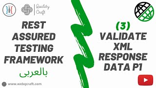 (03) Validate XML response data P1 | Rest Assured | API Automation | API بالعربى