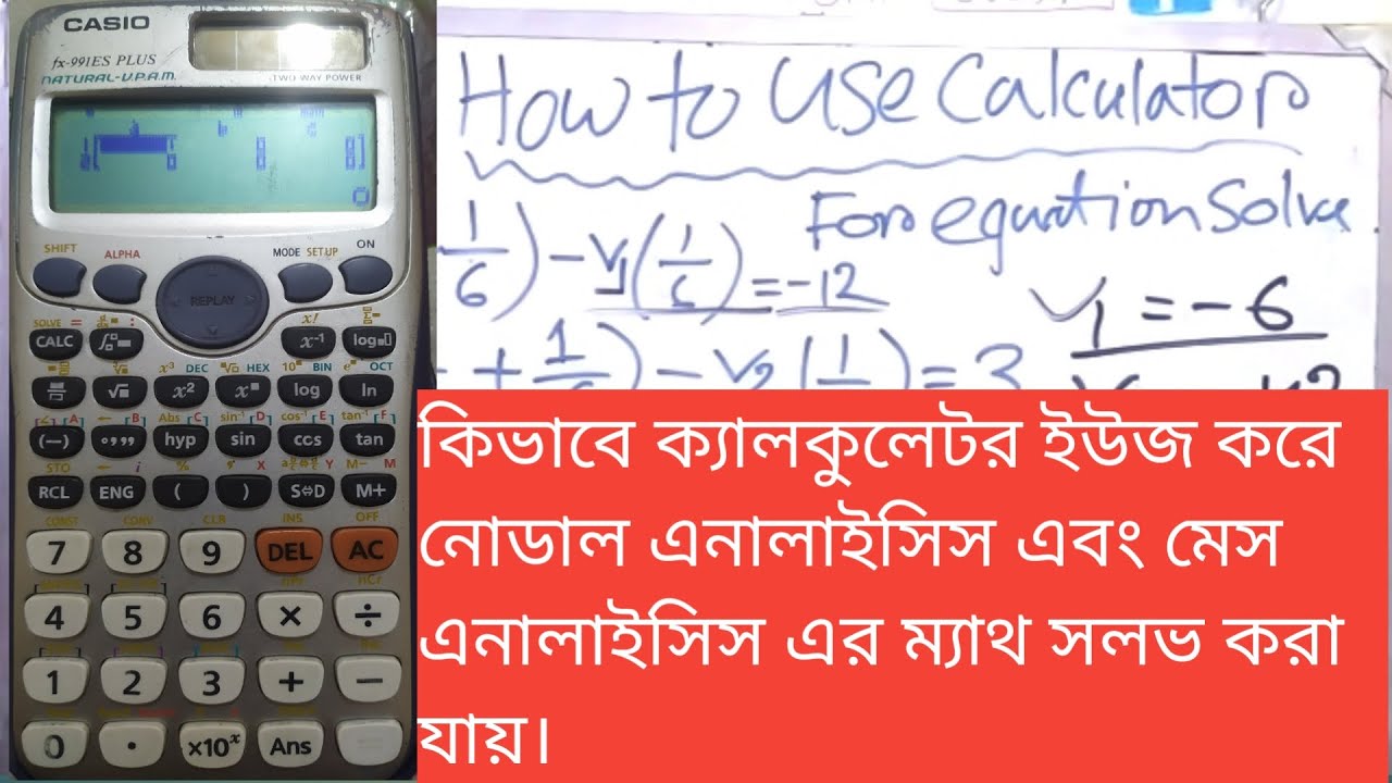 How to solve Nodal analysis and mesh analysis equation buy using calculator।ক্যালকুলেটর এর ব্যবহার।