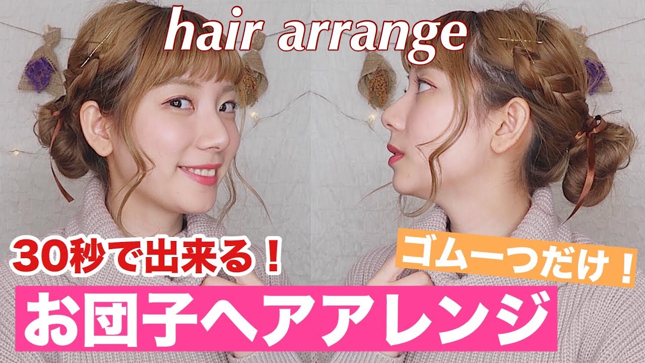 簡単で崩れにくいお団子ヘアーアレンジ動画 6選 Dews デュース 簡単で崩れにくいお団子ヘアーアレンジ動画 6選 Dews デュース