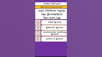 TNPSC unit 8||TNPSC unit 8 study material||TNPSC unit 8 old questions||unit 8 previous year question