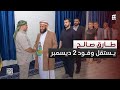 طارق صالح يستقبل وفود ذكرى 2 ديسمبر لليوم الثاني في المخا