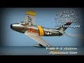 War Thunder | F-86F-2 «Sabre» — огненная колесница древних богов!