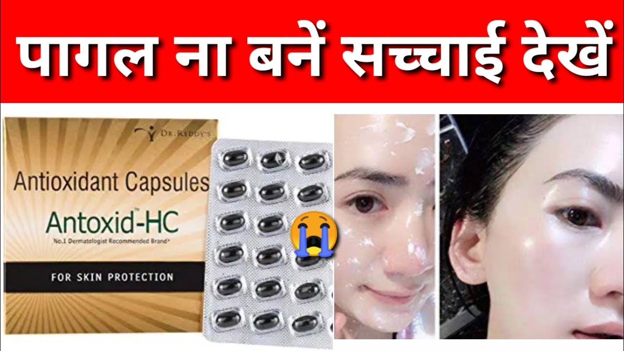antoxid hc capsule for glowing skin,antoxid hc capsule khane ke nuksan