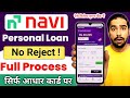 Navi app me loan kaise le || Navi loan app || Navi personal loan app || Navi se loan kaise lete hain