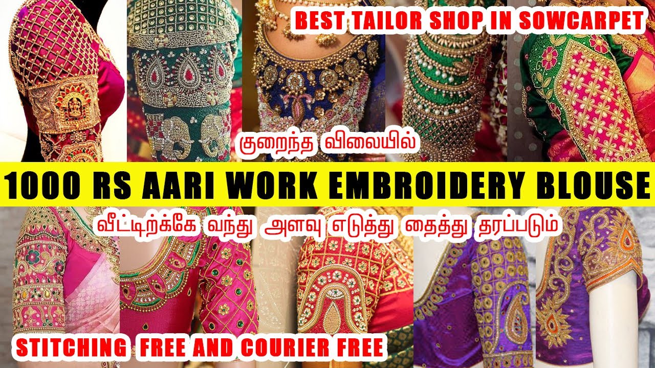 1000 Rs முதல் Aari Work Blouse Stitching | Sowcarpet Tailor ...