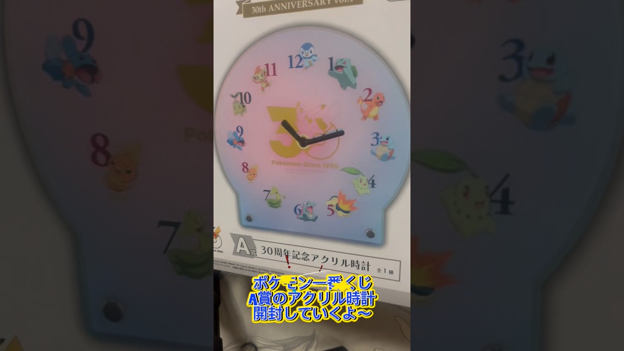 一番くじ］歴代御三家が描かれたスペシャルな時計をGETしたので開封