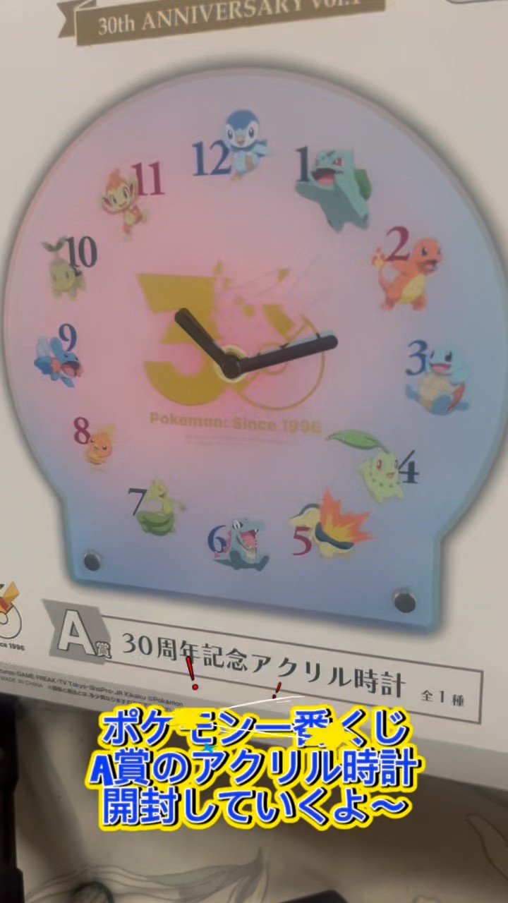 一番くじ］歴代御三家が描かれたスペシャルな時計をGETしたので開封