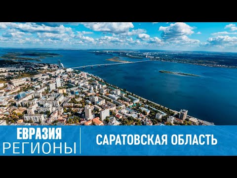 Путешествие в Саратов. Крупный туристический город и промышленный центр России