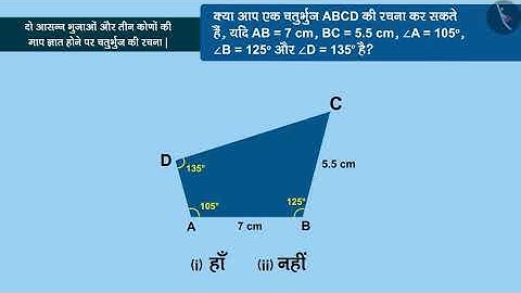 चतुर्भुज की रचना: भाग-3 | Part3/3 | Construction of quadrilateral: Part 3 | Hindi | Class8