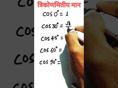 TRIGONOMETRY VALUE TABLE: