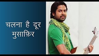 Chalna hai door musafir - चलना है दूर ...