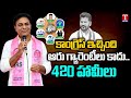 BRS Working President KTR Fire On Revanth Reddy 6 Guarantees | Medak Parliamentary Meeting | T News