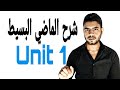 الماضي البسيط Unit 1 الصف الثالث الثانوي