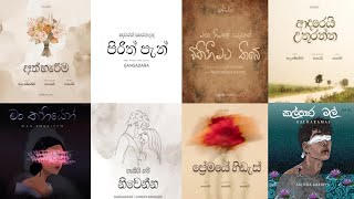 Best Sinhala Heart Touching | Mind Relaxing songs collection 💙 (මනොපාරකට)
