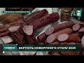 У скільки обійдеться новорічний стіл-2024 українській родині