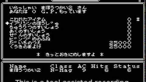 TAS Wizardry 3 Legacy of Llylgamyn NES in 0:12 by MiezaruMono