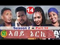 Nati tv  abey nerki    new eritrean movie series 2022  s2part 14
