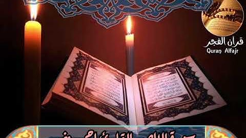 سورة الملك ... القارئ احمد خضر صوت يريح القلب