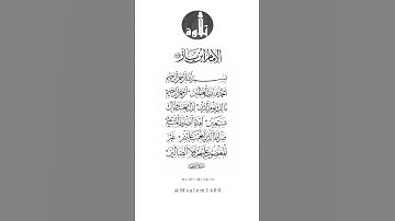 سورة الفاتحة الشيخ عبدالعزيز بن باز رحمه الله
