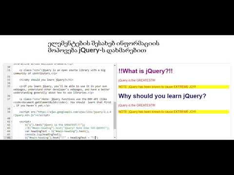 ელემენტების შესახებ ინფორმაციის მოპოვება jQuery-ს დახმარებით