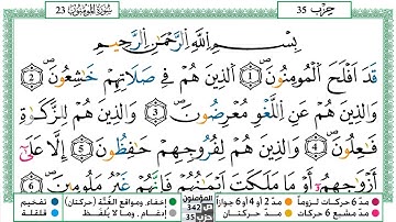 024 - سورة النور مكتوبة | الشيخ حسن صالح | رواية ورش عن نافع