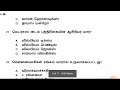 Tnpsc model exam 652023  gs 5050 question  sivam sakthi tnpsc 