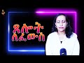 ጸሎት ለፈውስ Powerful Prayer For Healing Apostle Mercy