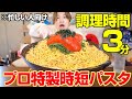 大食い 超時短3分で出来る明太子パスタの雑レシピが最高に美味すぎた ぞうさんパクパク 理想シリーズ 大食い 超時短3分で出来る明太子パスタの雑レシピが最高に美味すぎた ぞうさんパクパク 理想シリーズ
