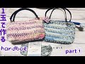 デザインヤーン1玉でファスナー付きミニバッグの編み方part①crochet handbag tutorial☆ポーチとしても☆