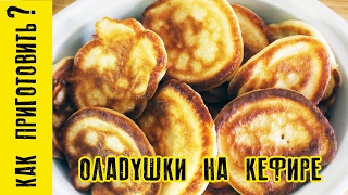 איך להכין אולאדושקי על קפיר