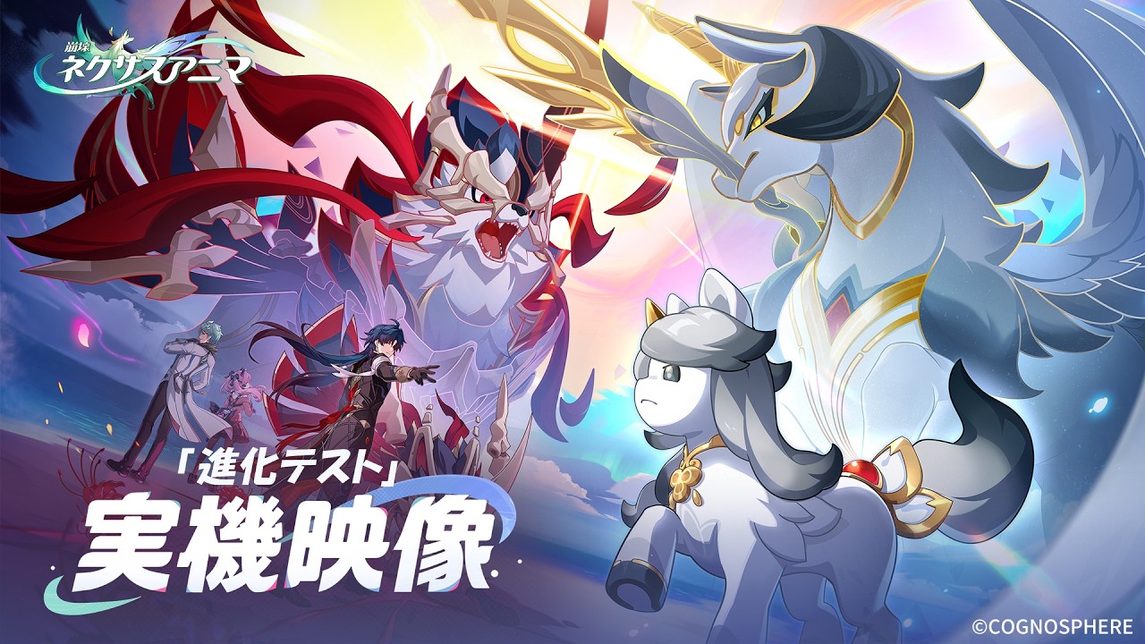 HoYoverse、「崩壊」シリーズ最新作『崩壊:ネクサスアニマ』でデータ