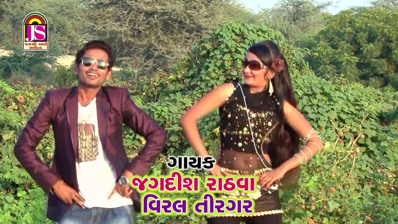 900 Ni Note  Jagdish Rathva  Viral  Gujarati Love Song  Jay Shree Ambe Sound