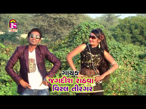 900 Ni Note | Jagdish Rathva | Viral | Gujarati Love Song 2017