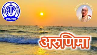 अरुणिमा : आकाशवाणी गोल्ड 15.05.2024 ARUNIMA : AKASHWANI GOLD