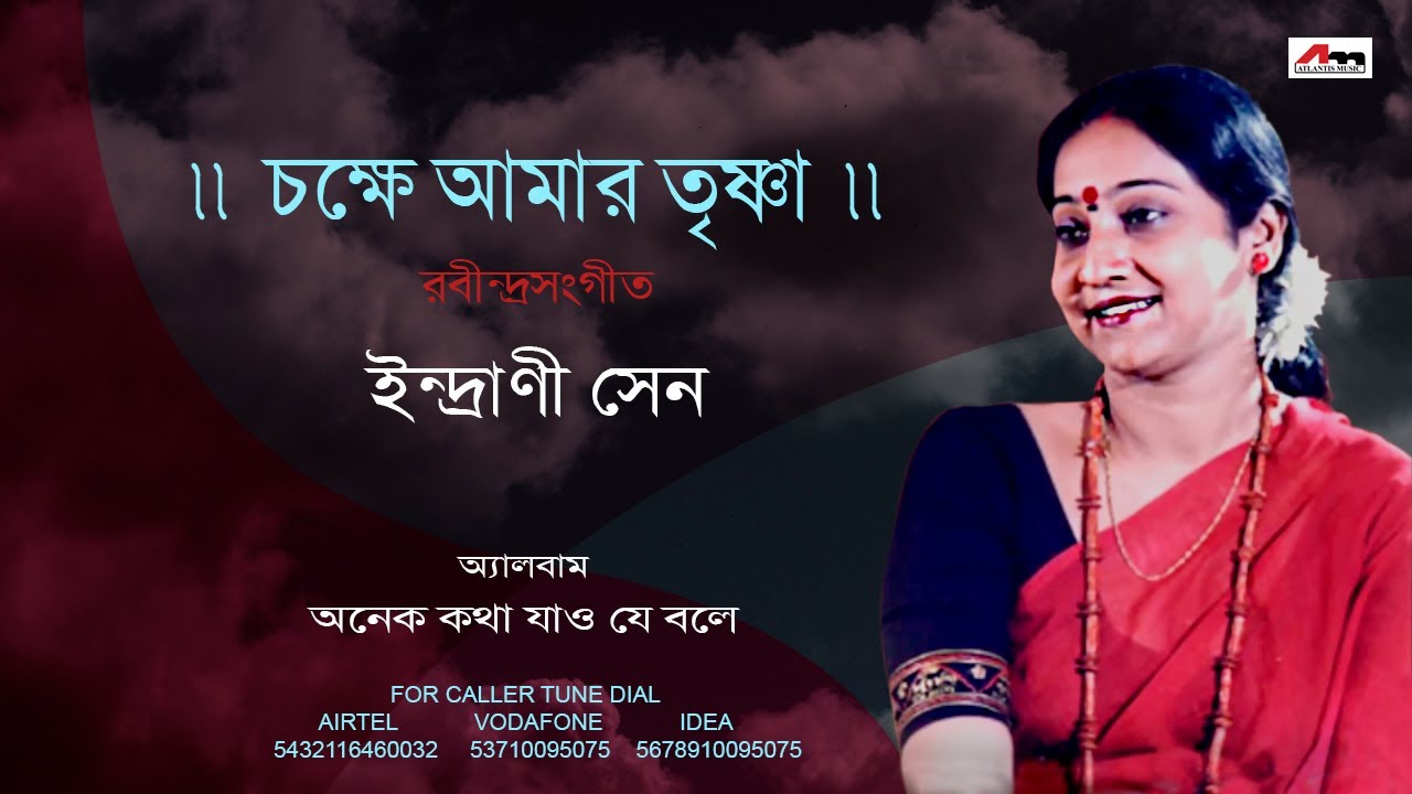 Chokhe Aamar Trishna  Indrani Sen  Rabindra Sangeet  Bengali Song  Atlantis Music