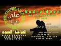 جديد بدر الدين ركشة صلي علي اغاني سودانية 2022 