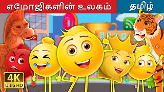 எமோஜிகளின் உலகம்  | The Land of Emojis in Tamil | @TamilFairyTales
