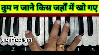 Download Lagu तुम न जाने किस जहाँ में खो गये। Tum Na Jane Kis Jahan Mae Kho Gaye. MP3 Download Lagu तुम न जाने किस जहाँ में खो गये। Tum Na Jane Kis Jahan Mae Kho Gaye. MP3