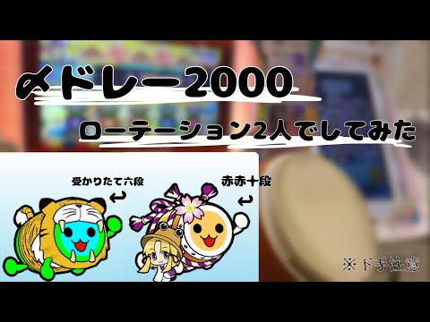 〆ドレー2000ローテーションやった(2人)