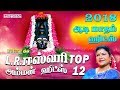 Capture de la vidéo L.r.ஈஸ்வரி டாப் 12 அம்மன் பாடல்கள் | L.r.eswari Top 12 Amman Songs | Karpura Nayagiye Kanakavalli